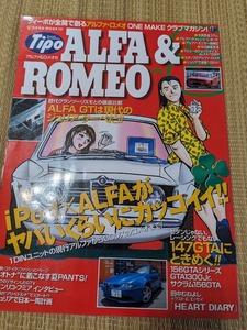 ☆アルファロメオVOL.８