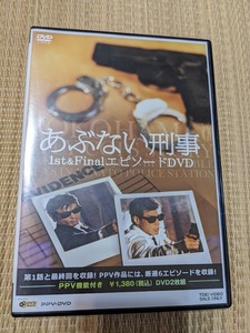 ☆DVD　あぶない刑事（DVD２枚組）