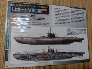 カラー透視イラスト　ドイツ海軍　UボートⅦC型潜水艦　