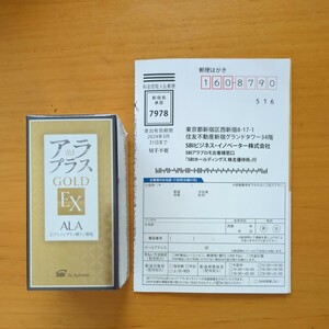 SBI株主優待★アラプラス★GOLD EX SBI商品半額割引購入はがきのセット　