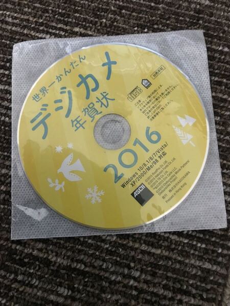 【送料無料】世界一かんたん　デジカメ　年賀状　CD-ROM 2016年　中古　アスキー　ASCII 簡単