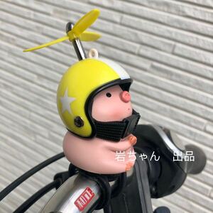 【祈りブタ-イエロー&星】騎乗パートナー 豚　自転車　バイク　アクセサリー　ヘルメット　プロペラ