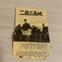 KY36】二百三高地　ビデオ　ベータマックス　レア　二巻セット　東映　仲代達矢　あおい輝彦　夏目雅子　三船敏郎　_画像8