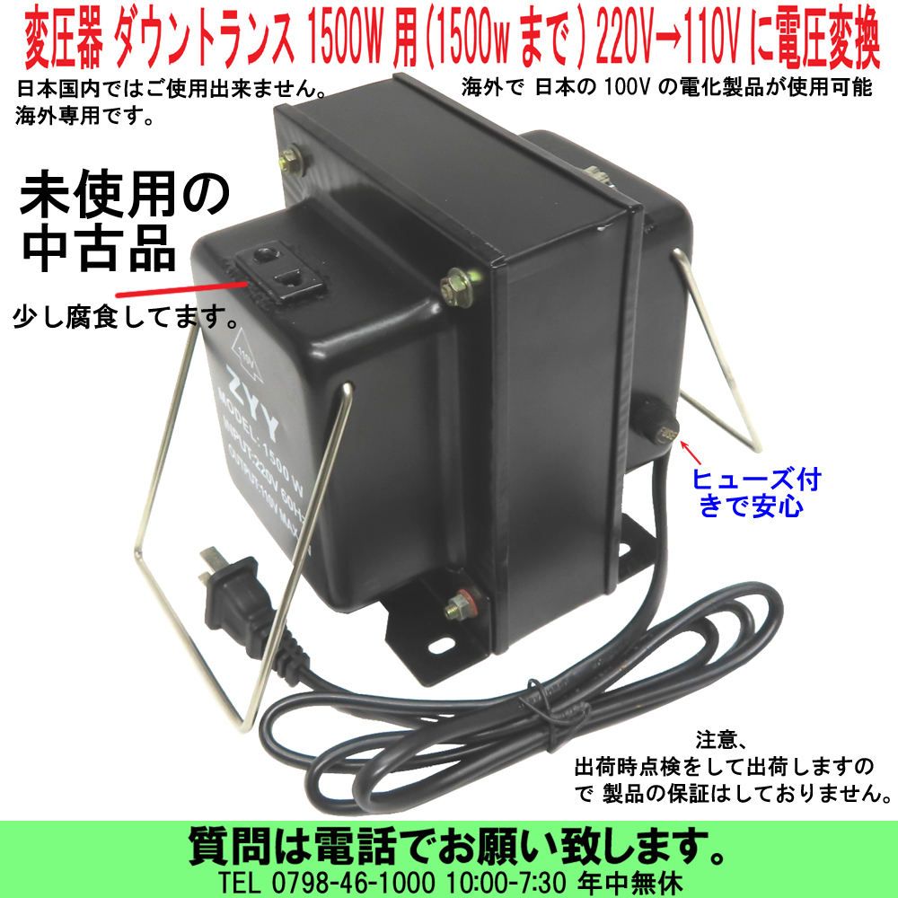 2023年最新】ヤフオク! -変圧器 220vの中古品・新品・未使用品一覧
