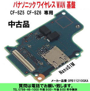 [uas]パナソニック ワイヤレスWAN CF-SZ5 CF-SZ6 専用 補修部品 LTE 基盤 SIMスロット 純正 Let's NOTE ノートパソコン 中古 送料300円