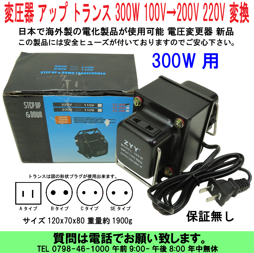 2023年最新】ヤフオク! -220v 変圧器の中古品・新品・未使用品一覧