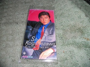 Y147 SCD 小金沢昇司 北のめぐり逢い 旅雲 1997 楽譜書欠 ジャケットに痛みがあります 盤きずがありますが聴くのに支障なし