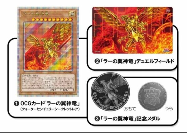 遊戯王 QUARTER CENTURY デュエルセット ラーの翼神竜 HMV限定