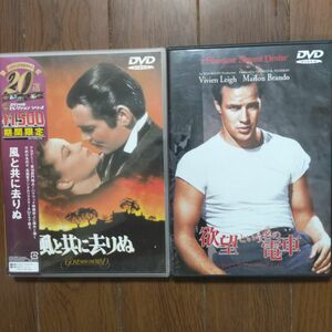 風と共に去りぬ('39米)&欲望という名の電車('51米) DVD