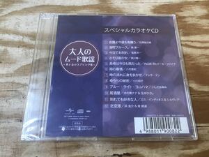 m ネコポスD 大人のムード歌謡 〜男と女のラブソング集〜 スペシャルカラオケCD 12曲入り 森進一 石原裕次郎 美川憲一 テレサテン 他