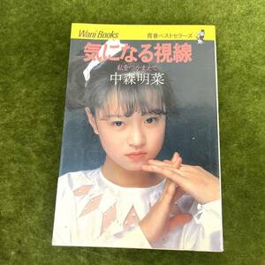 ★ ☆ Book Banibooks Молодежные бестселлеры Стациональный взгляд, поймайте меня и Акину Накамори