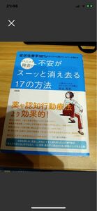 パニック障害の不安がスーッと消え去る17の方法 