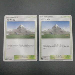 【ポケモンカード】テンガン山 [-] （SMH_130/131）GXスタートデッキ まとめ売り 計2点セット トレーディングカード ポケカ PCG PTCG