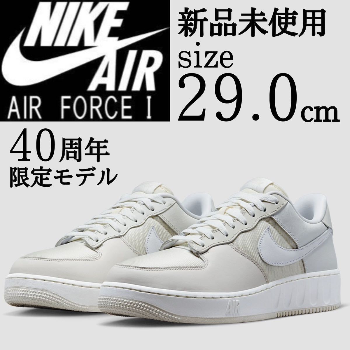 新品 NIKE AIR FORCE 40周年限定モデル 26 0cm スニーカー エア