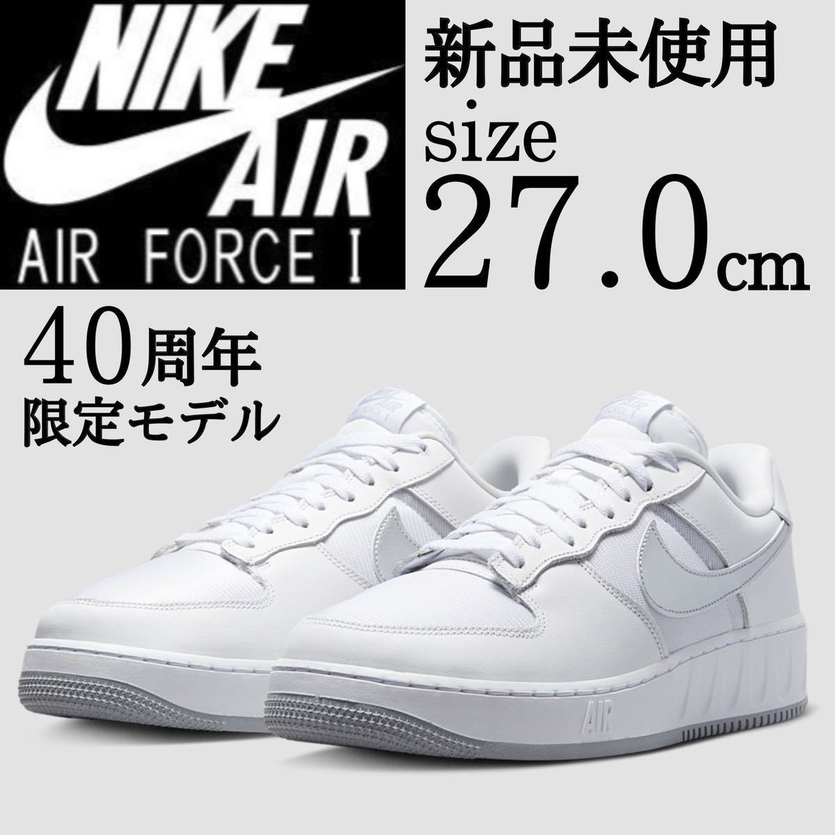 AIR FORCE 1 MID ´07 LV8 27.0cm 40周年モデル-