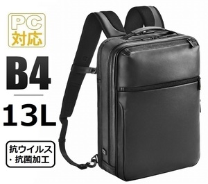 【現金値引最大 20％OFF】抗ウイルス/抗菌加工■エースジーン[ガジェタブル バーテクト]ビジネスバッグ リュックB4 13L 黒■28,600円*67542