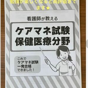 ケアマネ試験対策　保健医療分野まとめノート（医療編）