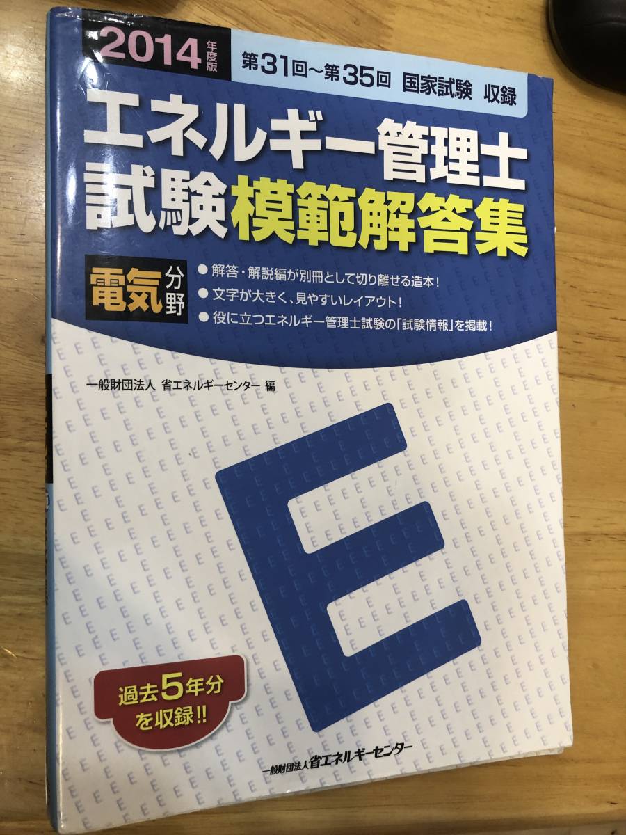 年最新Yahoo!オークション  エネルギー管理士試験の中古品・新品