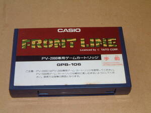 即決■カシオ PV-2000専用カセット 『フロントライン』 ■タイトー