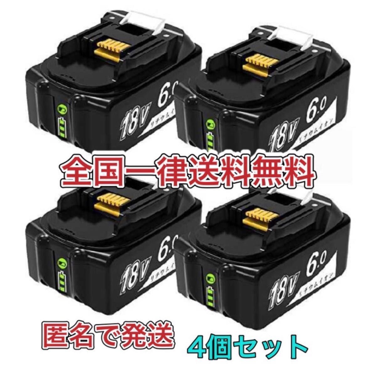 4個セット BL1860B マキタ 18v バッテリー 互換 6 0Ah Abeden工具専門