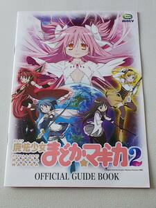 魔法少女まどか☆マギカ　まどマギ2　まどか☆マギカ2　パチスロ　ガイドブック　小冊子　遊技カタログ　新品　未使用　非売品　入手困難