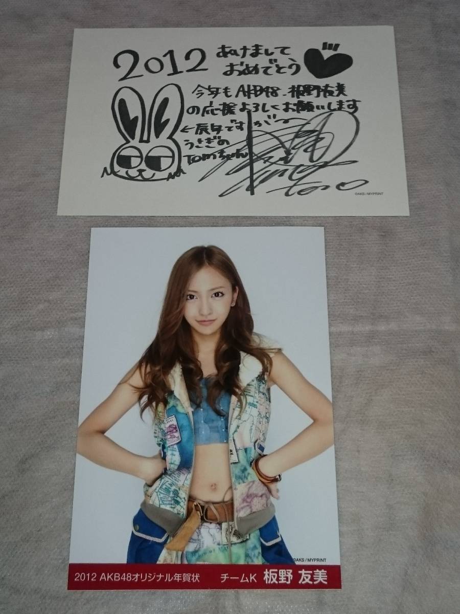 Tomomi Itano Kami7 AKB48 Team K Tomochin Original New Year's Card Printed Message New Year's Card 2 sheets New Year's Postcard New Rare Item Hard to Find Tube-T, picture, AKB48, Tomomi Itano