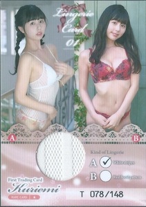 くりえみ　　ファースト・トレーディングカード　　ランジェリーカード　　Lingerie Card　01 A　　T 078/148