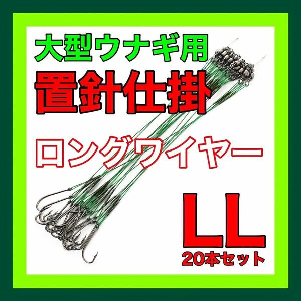 ウナギ針　ウナギ/鰻/うなぎ　ウナギ釣り　置き針／置針　うなぎ仕掛　ミミズ通し　つけ針　延縄　鰻釣り　うなぎ釣り　ウナギ釣り　鰻針