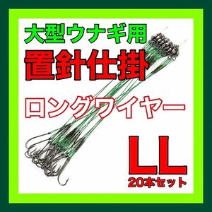 ウナギ針　ウナギ/鰻/うなぎ　ウナギ釣り　置き針／置針　うなぎ仕掛　ミミズ通し　つけ針　延縄　鰻釣り　うなぎ釣り　ウナギ釣り　鰻針