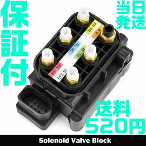 【保証付】【送料520円】【当日発送】ベンツ エアサス バルブブロック A 2123200358 2513200058 W221 W222 W216 W217 W218 コンプレッサー