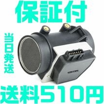 【送料510円】【保証付】ボルボ エアマスセンサー エアフロメーター VOLVO 240/740/760/940/960 0280212016 0986280101 3517020 互換品_画像1