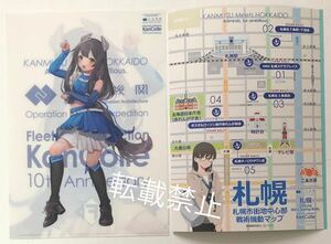  Kantai collection C2 machine Hokkaido .. north person .. Mini stamp Rally A4 clear file yona.47 cardboard attaching not for sale 