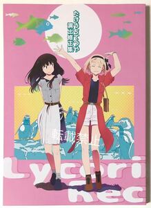 C102 新刊 伝説のみみじま たけうちてつや演出修正集 リコリス・リコイル 竹内哲也 コミックマーケット コミケ