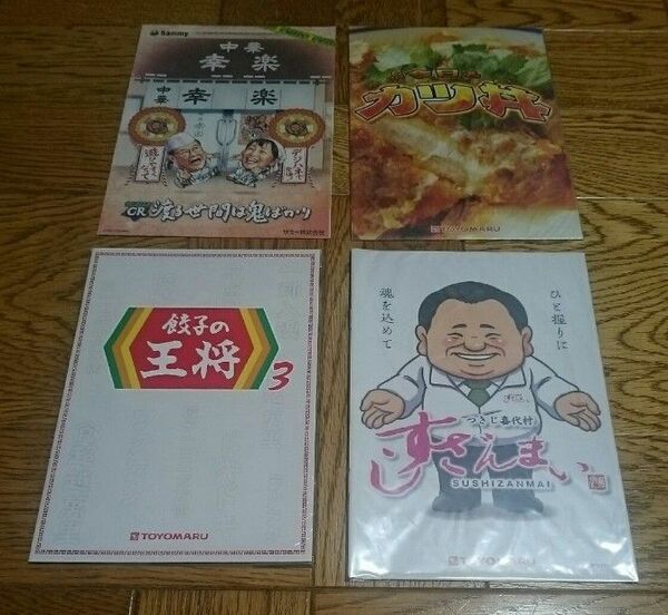 すしざんまい　餃子の王将　カツ丼　パチンコ　小冊子　ガイドブック　遊技カタログ　合計4冊　新品　未使用　非売品　希少品　入手困難