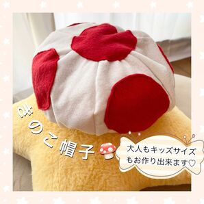 きのこ　ベレー帽　ハンドメイド