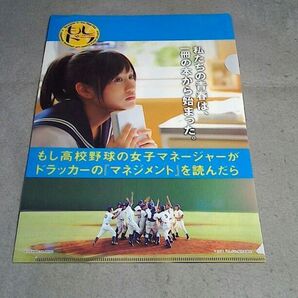 もしドラ クリアファイル 川島みなみ もしも高校野球の女子マネジャーがドラッカーの「マネジメント」を読んだら 実写版