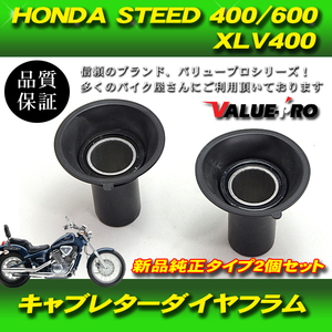 新品 キャブレター ダイヤフラム ピストン付き HONDA スティード400 スティード600 STEED VLX VLS