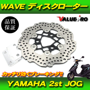 200mm WAVE ディスクローター BIG ローター 黒 ブラック BLACK ◆ ジョグ アプリオ JOG50 JOG-Z2 JOG-EX JOG-Z ZR JOG90 アクシス 3VR 3VP