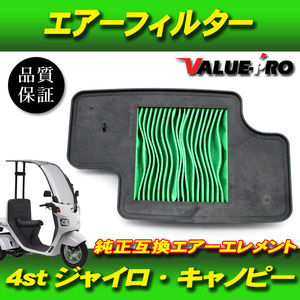 ホンダ純正互換 エアーエレメント エアクリーナー / 新品 エアーフィルター HONDA ジャイロX ジャイロキャノピー TD02 TA03