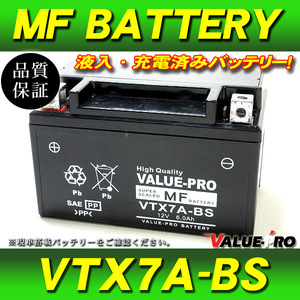 新品 充電済バッテリー VTX7A-BS 互換 YTX7A-BS / アドレスV125 V125G ヴェクスター125 アヴェニス125 スカイウェイブ250 イナズマ400