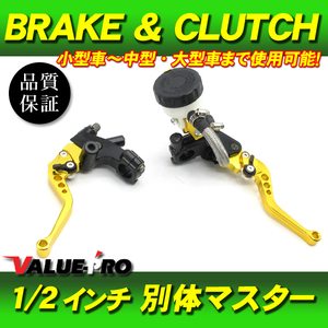 別体ブレーキマスター クラッチ ブレーキレバー 金 1/2インチ ◆ 汎用 ゼルビス CBR250R VTZ250 CBX250 CB400 CBX400F VF400F CB-1