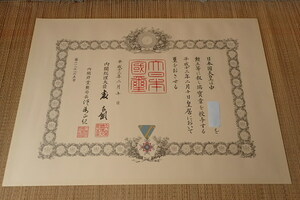 11-95　勲記　勲五等