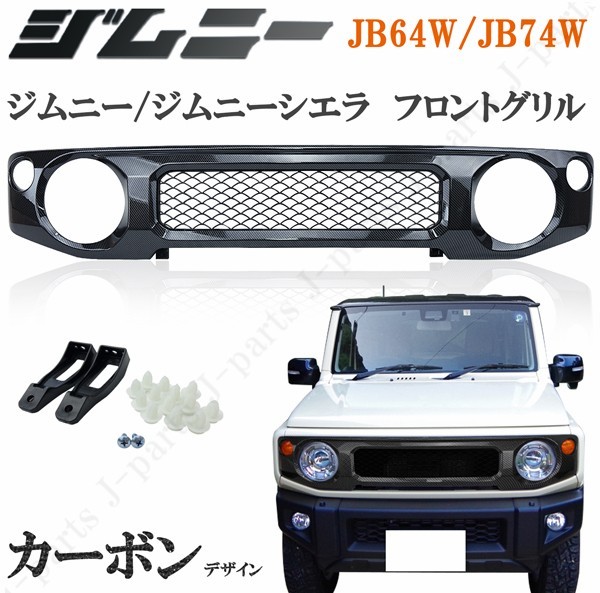 2023年最新】ヤフオク! -ジムニー jb64 フロントグリルの中古品・新品