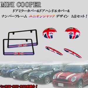 MINI ミニクーパー R50 R52 R53 ドアミラーカバー ドアアウターハンドルカバー ナンバーフレーム ユニオンジャック 3点セット