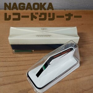 レコードクリーナー NAGAOKA CIEL Chemice103　2個セット　クリーナー　レコード　昭和レトロ　小道具　インテリア【プラスe1389】