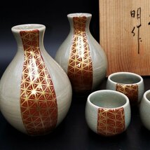 酒器　九谷焼　九谷明作　赤絵金彩　麻の葉模様　麻模様　徳利　お猪口　丸い　小さい　おしゃれ　清酒　お酒　陶器【80s1781】_画像9