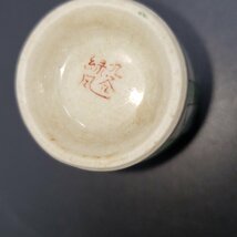 酒器セット　九谷緑風　九谷焼　緑風作　竹　グリーン　緑　木箱　※合わせ箱　猪口　徳利　酒器　熱燗　日本酒　和風　珍しい【80s1793】_画像7