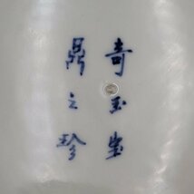 大皿　平皿　古伊万里　奇玉宝鼎之珍　5客　直径約24cm　皿　時代物　古い　絵皿　仙人　老人　赤絵　染付　手描き　伊万里【80s1821】_画像5