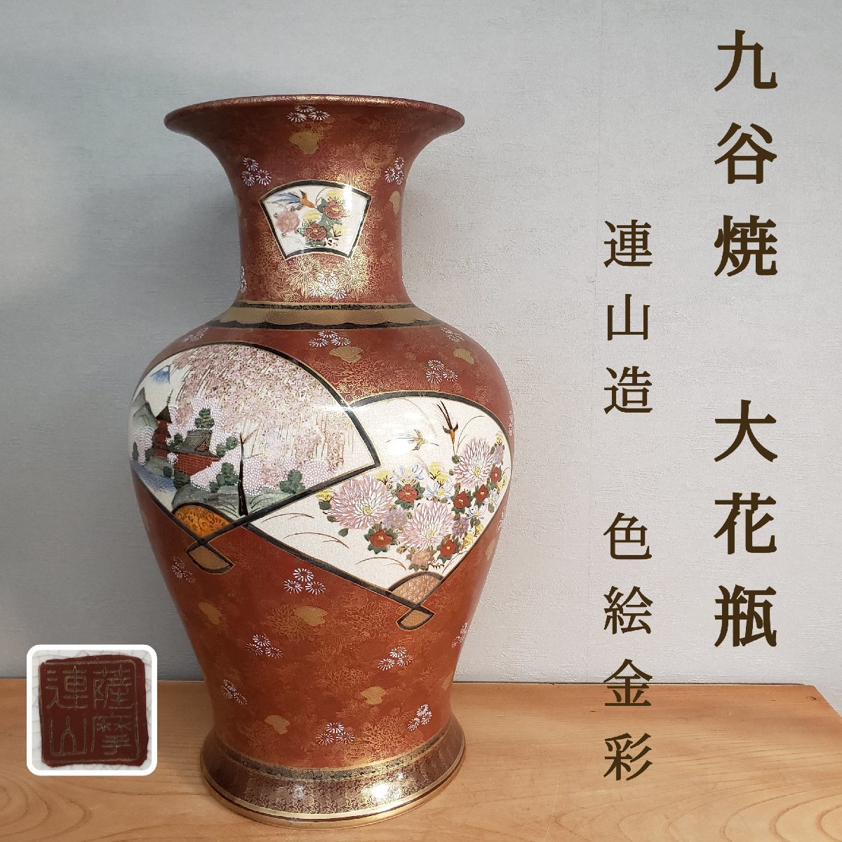 Yahoo!オークション -「九谷焼 花詰 花瓶」(九谷) (日本の陶磁)の落札 