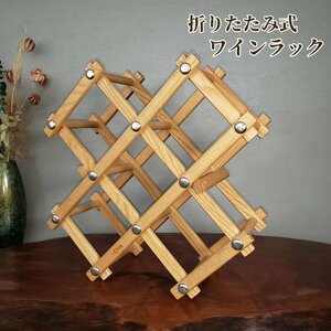  folding type wine rack wine holder HOYA bottle rack bottle holder bottle inserting bottle put storage folding wooden [100s1802]